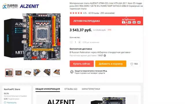 Материнская плата ALZENIT X79M-CE3 Intel X79 LGA 2011 Xeon E5 поддержка ECC REG