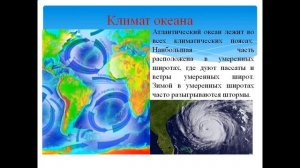 презентация атлантический океан скачать бесплатно