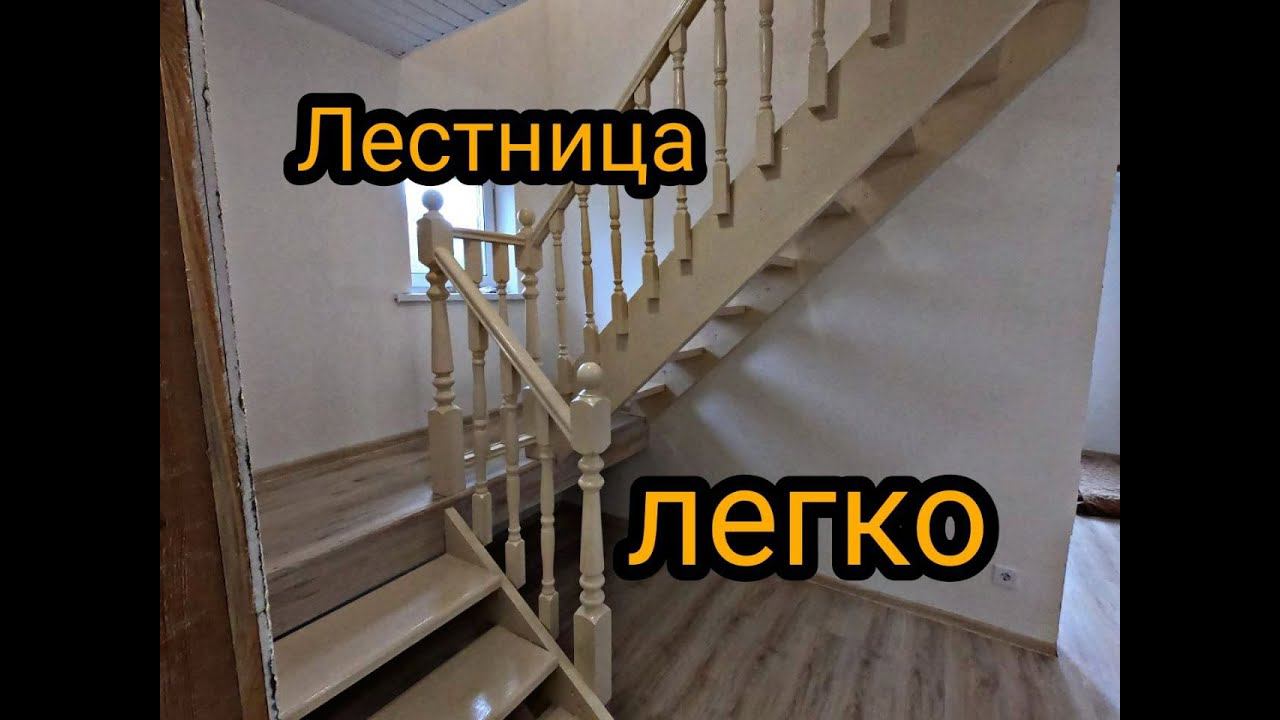 Лестница. Деревянная лестница своими руками. Простая лестница .Каркасный дом своими руками ч46