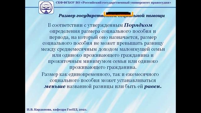 Лекция ПСО по теме "Государственная социальная помощь"