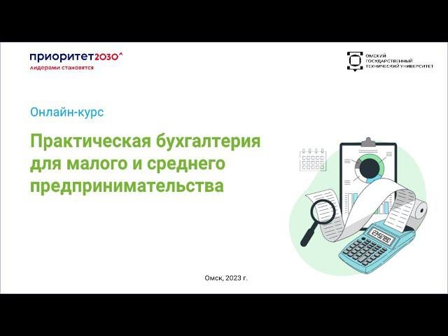 1.1. Организационно-правовые основы деятельности субъектов малого и среднего предпринимательства