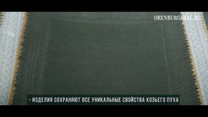 Презентация компании "ОренбургШаль"