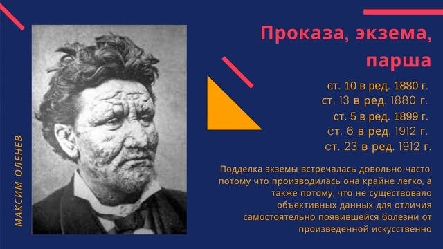Выпуск 56-й. Способы уклонения от воинской повинности. Притворные болезни