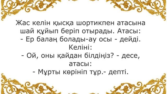 Өте күлкілі қазақша анекдоттар