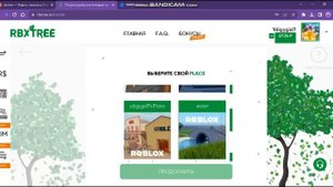 проверка RBX Tree не пришли робуксы?
