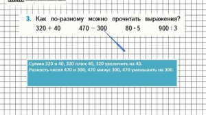 Страница 19 Задание 3 – Математика 4 класс (Моро) Часть 1