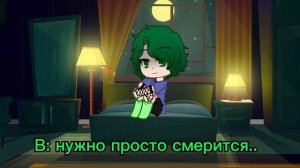 Мини фильм "Пиковая любовь❤️" (приятного просмотра:3) (автор: 💚•13 kart•💜, тоесть я UwU)