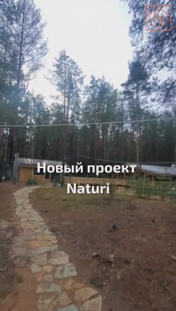 Новый проект Naturi