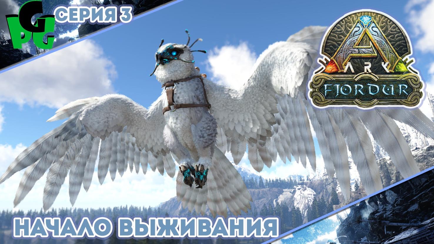 Самый сложный выбор "3" #arksurvivalevolved #fjordur