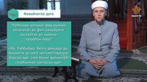 Фазыйләтле дога