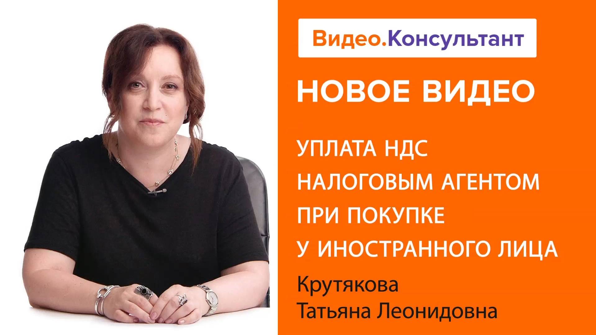 Уплата НДС налоговым агентом при покупке у иностранного контрагента | Смотрите на Видео.Консультант