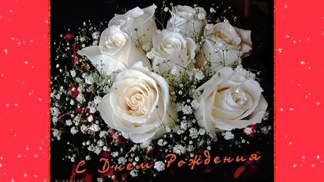 С Днем Рождения Песня! Поздравление Пожелание Хорошая Песня Музыка Открытка Картинка Happy Birthday