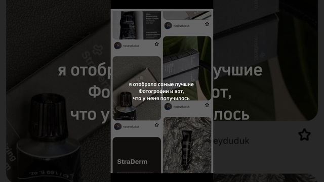 Visual для StraDerm