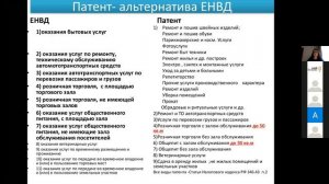 Вебинар "Отмена ЕНВД: как подготовиться к переходу на другую налоговую систему"