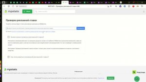 Бидер МПстатс как пользоваться