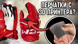 Полный обзор краг CCM TACKS XF PRO 2024: накладки как в NHL и новый дизайн!