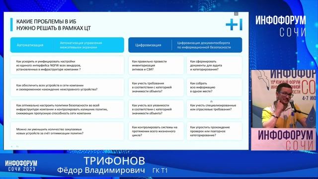Трифонов Фёдор Владимирович, директор технического сопровождения продаж ГК Т1
