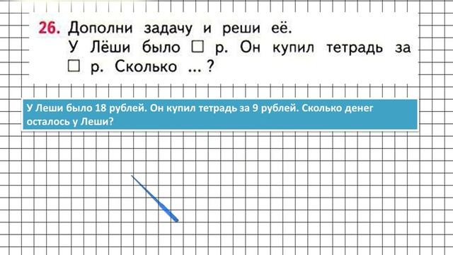 Страница 95 Задание 26 – Математика 1 класс (Моро) Часть 2 смотреть онлайн