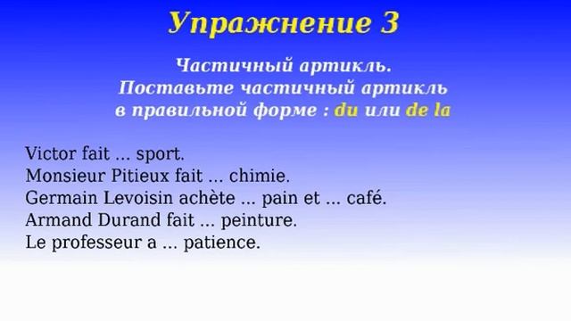 3 Урок французского языка. Упражнения. #французскийязык