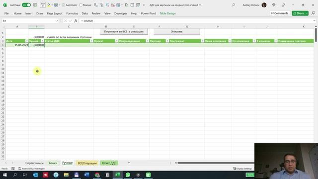 Как мы автоматизируем ДДС смотреть онлайн