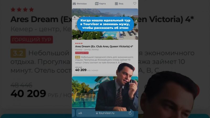 Когда нашла идеальную путевку и нужны четкие аргументы