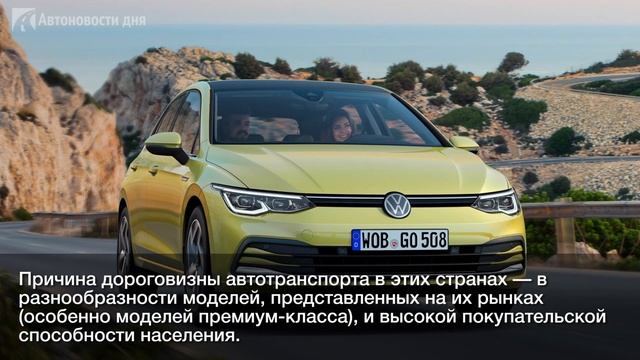 Россия оказалась в тройке стран с самыми дешевыми машинами смотреть онлайн