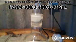 Синтез азотной кислоты. HNO3. Азотная кислота из нитрата калия.