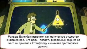 Гравити Фолз: Кто такой Билл Сайфер? Секреты и интересные факты