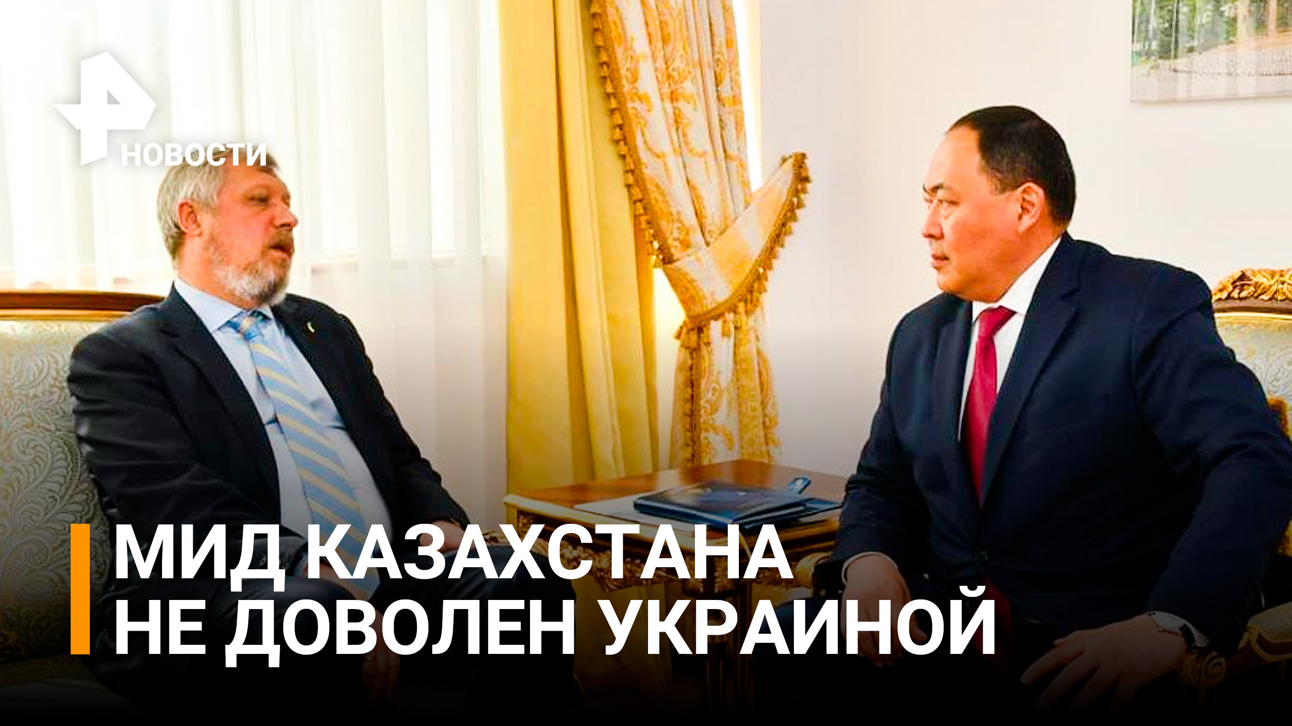 Посла Украины вызвали в МИД Казахстана из-за высказывания о русских / РЕН Новости