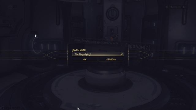 Warframe# 12 часть 1Даем имя петомцу а после ломаеться игра