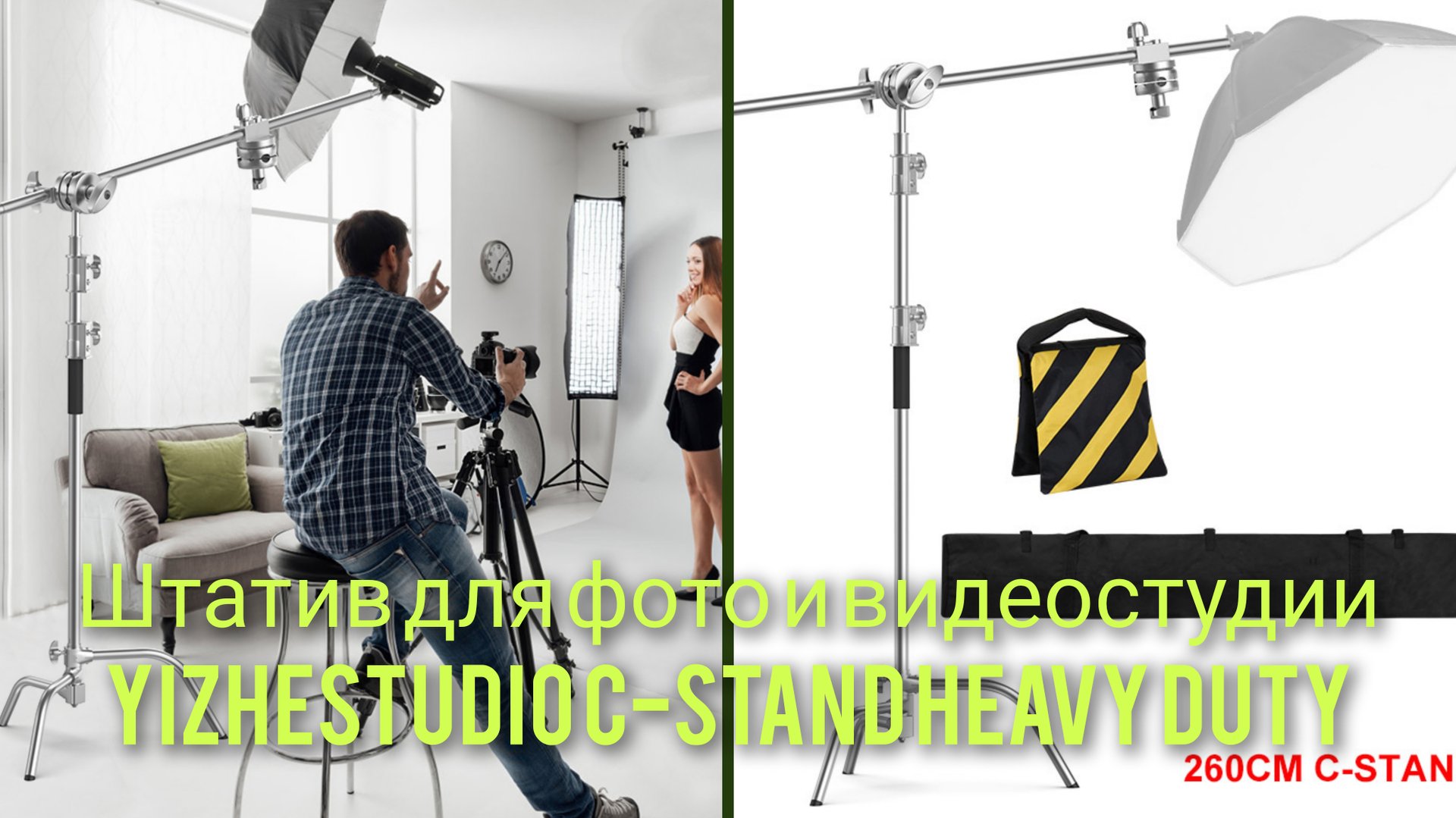 Штатив для фото и видеостудии Yizhestudio C-Stand Heavy Duty смотреть онлайн