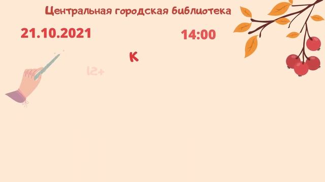 Анонс мероприятий на октябрь смотреть онлайн