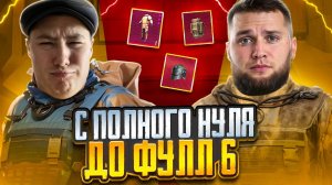 ЛУЧШЕЕ дуо В МЕТРО РОЯЛЬ С ПОЛНОГО НУЛЯ до ФУЛЛ 6  METRO ROYALE PUBG MOBILE