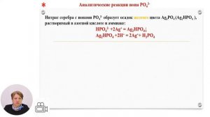Химия, 12-й класс, Реакции идентификации анионов (I-III)