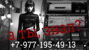 как остановить электросчетчик МЕРКУРИЙ 230-АМ-03 включение и выключение импульсным прибором! +отзывы