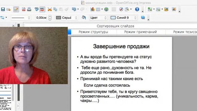 Манипуляции. Как купить душу или продать сатану смотреть онлайн