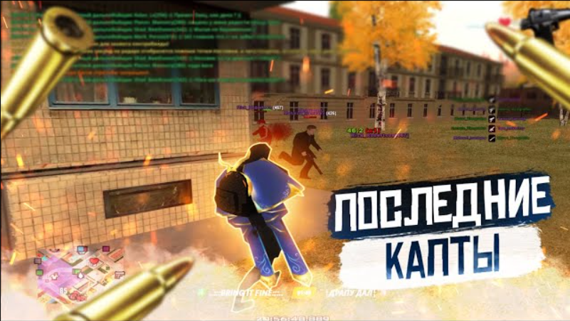 ПОСЛЕДНИЕ КАПТЫ С НАШЕЙ БАНДОЙ НА 03 СЕРВЕРЕ В RADMIR RP! Radmir RP/HASSLE ONLINE