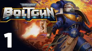 WARHAMMER 40000 BOLTGUN ПРОХОЖДЕНИЕ БЕЗ КОММЕНТАРИЕВ ЧАСТЬ 1 ➤ WARHAMMER 40000 BOLTGUN НА РУССКОМ