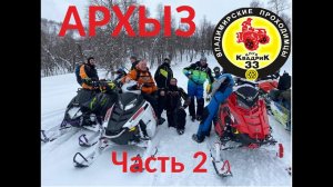Катание на снегоходах в горах Архыза