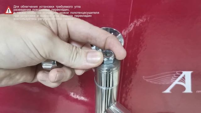 Регулировка поворотных перекладин в полотенцесушителях АРГО