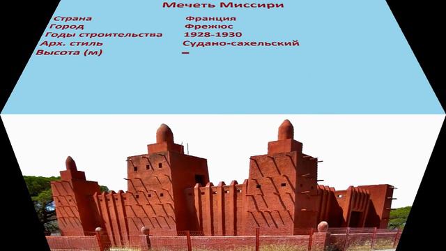 Мечеть Миссири Фрежюс