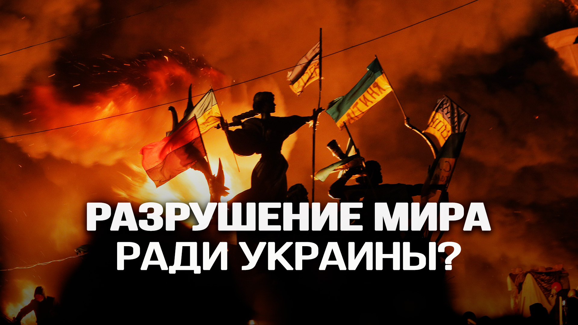 Теория хайпа, конфискация имущества и политики 