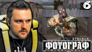 ДОСТАВЩИК ПРОНИК НА ВОЕННУЮ БАЗУ (6) ► S.T.A.L.K.E.R. Фотограф