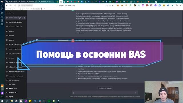 3 Способа Применения CHATGPT в Browser Automation Studio