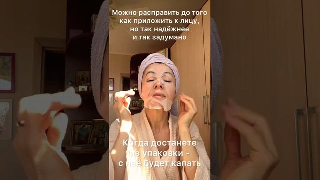 #каклучше #расправить тканевую #маску #налице