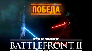Первый запуск STAR WARS Battlefront II 2017