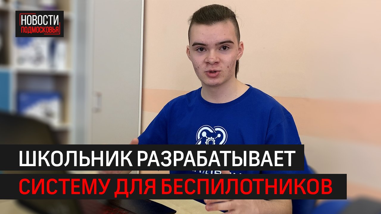 Андрей Бочаров из Балашихи отправится во Владивосток на Всероссийский чемпионат «Искусство кода»