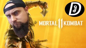 ЛЮ КАНГ БОГ? (Mortal Kombat 11 #2)