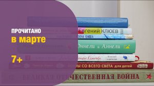 8 книг марта. Что читали в марте 7+ | Детская книжная полка