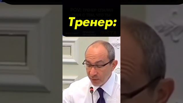 тренер абьюзер